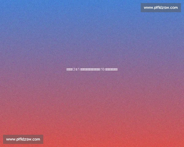 太阳黄蜂 2 换 1 交易！马威加盟菲尼克斯，第 10 顺位选中马卢阿奇